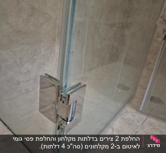 תקריב של ציר ניקל ופרופיל גומיית איטום במקלחון זכוכית